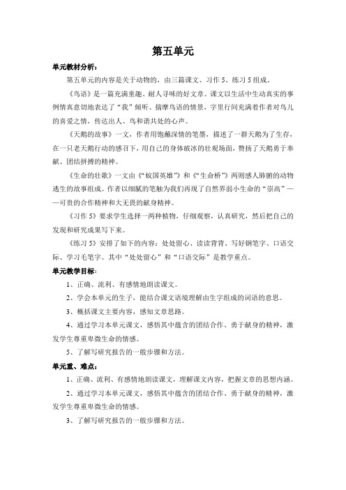 苏教版四年级语文下册第五单元备课加反思