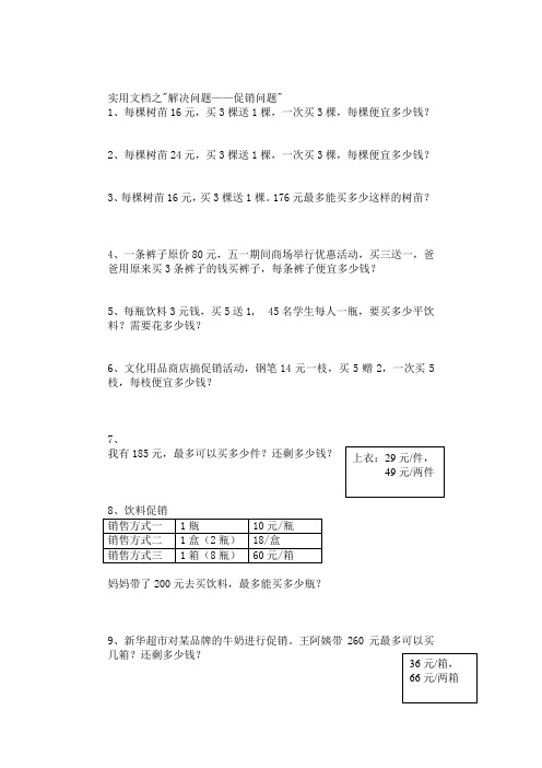 实用文档之四年级数学上册解决问题的大全