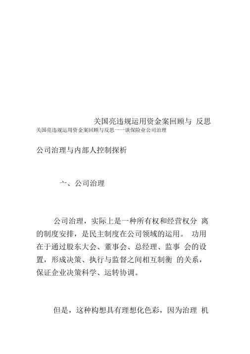 关国亮违规运用资金案回顾与反思