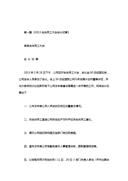 2020年员工鼓励大会的会议记录.doc