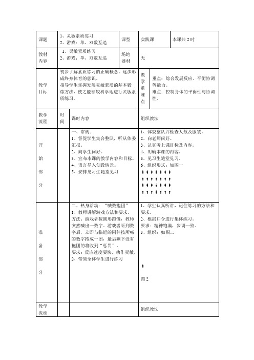 《灵敏素质练习》教学设计