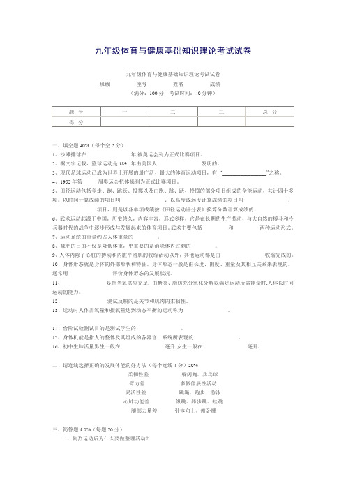 九年级体育与健康基础知识理论考试试卷