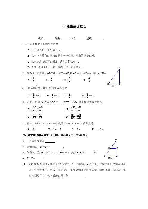 中考基础训练2