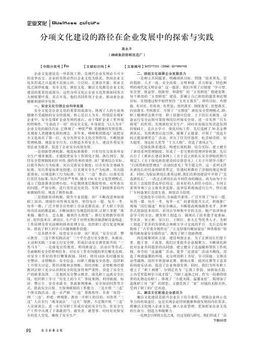 分项文化建设的路径在企业发展中的探索与实践