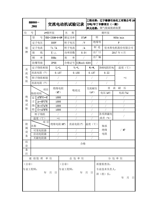 交流电动机试验记录