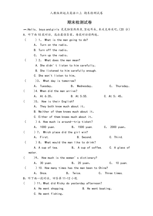 人教版新起点英语六上 期末检测试卷