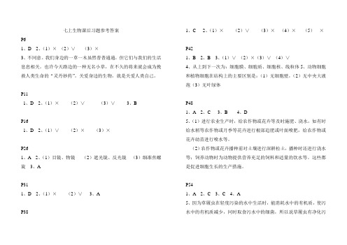 (完整版)(苏教版)生物学四册书课后习题参考答案