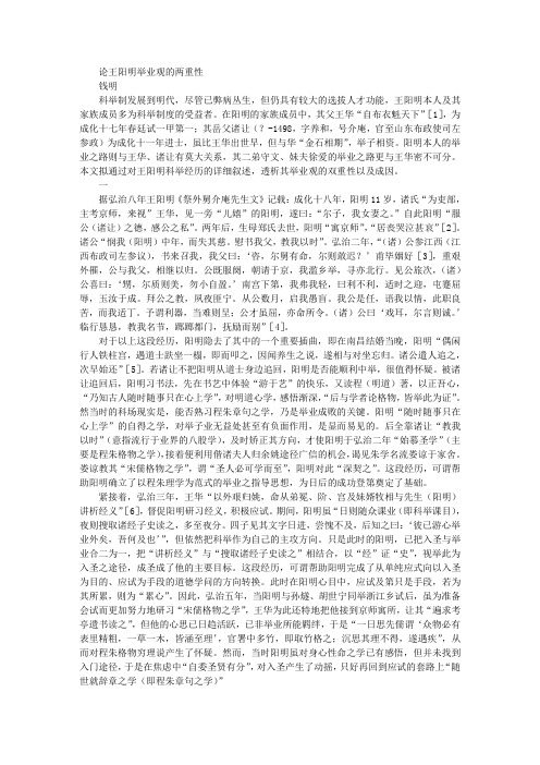 论王阳明举业观的两重性