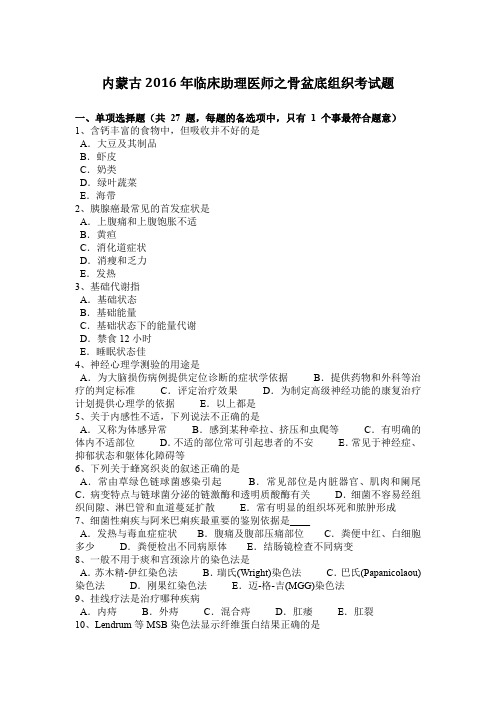 内蒙古2016年临床助理医师之骨盆底组织考试题