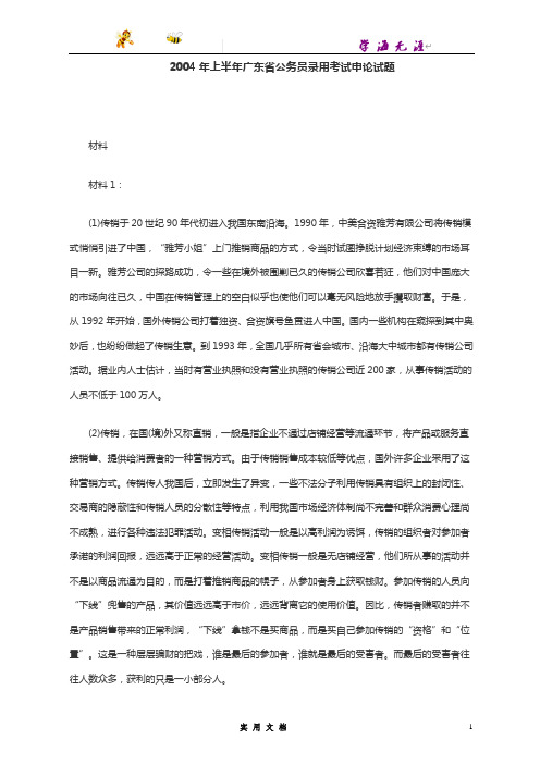 2004--广东公务员考试《申论》真题卷及答案(上半--)