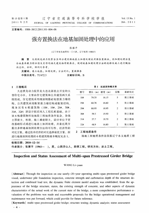 强夯置换法在地基加固处理中的应用