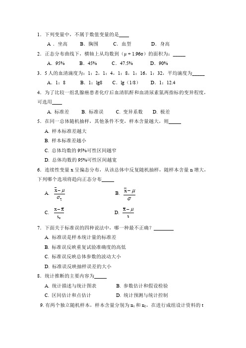 南医大医学统计学期末题目