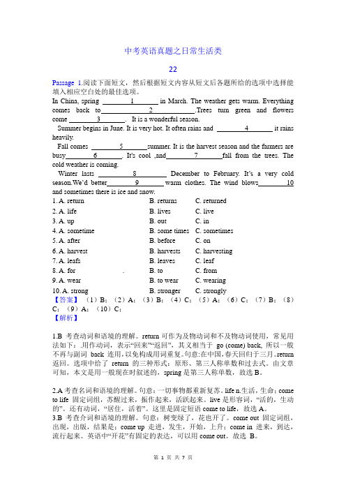 2021初中中考英语完形填空系列1-日常生活类真题汇编 22 (含答案和解析)