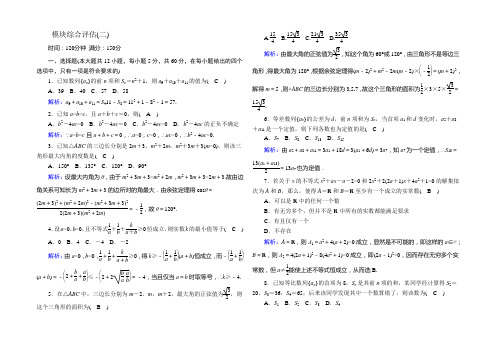2020-2021学年高二数学北师大版必修5模块综合评估2 Word版含解析