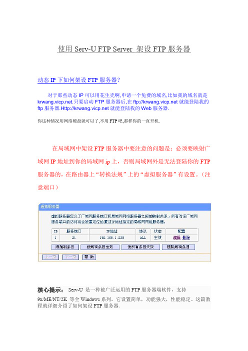 用Serv-U FTP Server 架设FTP服务器