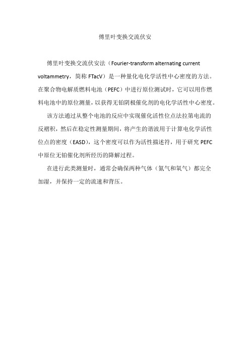 傅里叶变换交流伏安