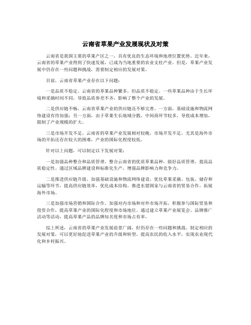 云南省草果产业发展现状及对策