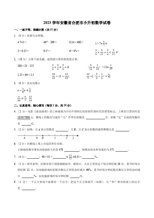 2023年合肥市包河区六年级下小升初数学试卷(含答案解析)