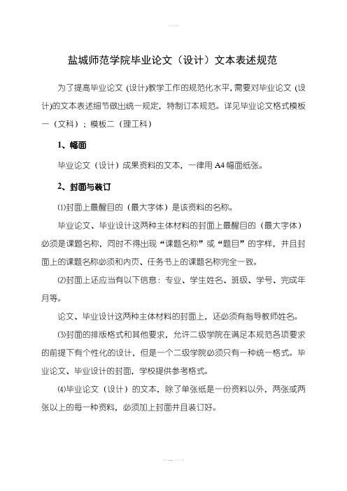 毕业论文文本表述规范模板