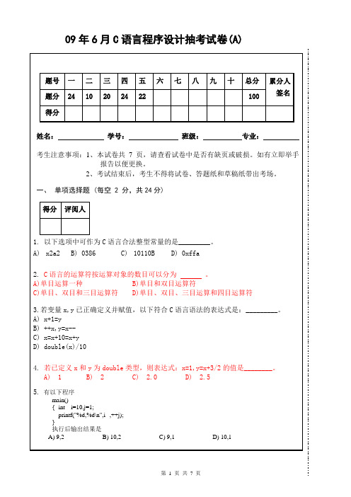 09年抽考A卷