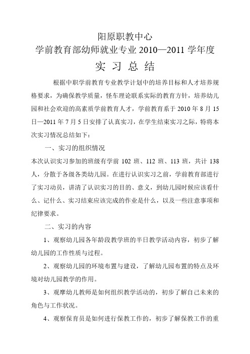 阳原职教中心学前教育部幼师就业专业