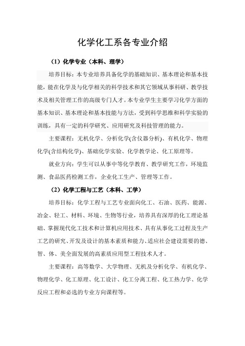 化学化工系各专业介绍