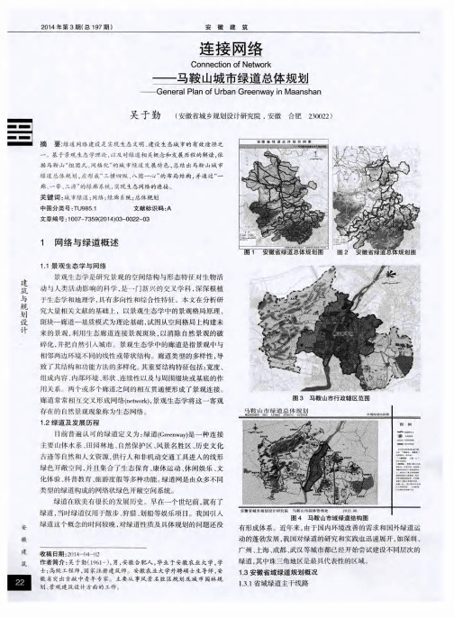 连接网络——马鞍山城市绿道总体规划