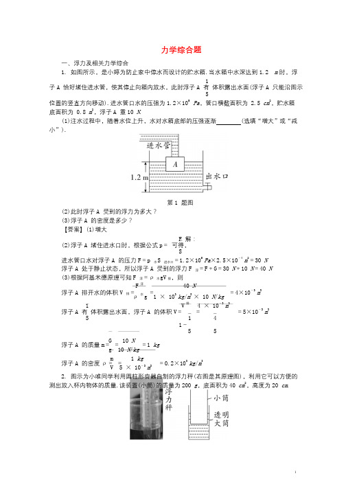 陕西省2018年中考物理专题复习力学综合题20180316368