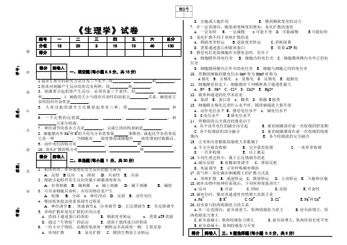 中职高考《生理学》试题