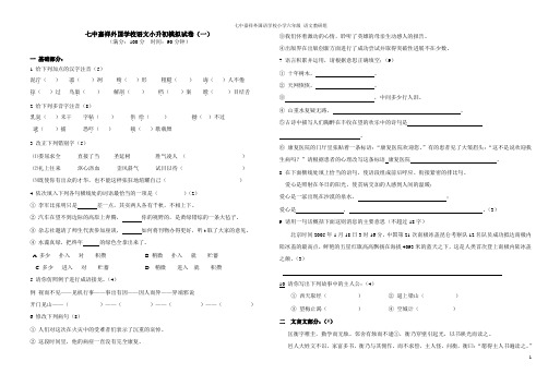 成都嘉祥小升初语文模拟试卷(13套)及答案