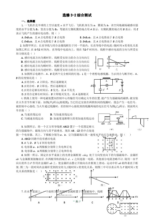 高中物理选修3-2模块测试(全册)