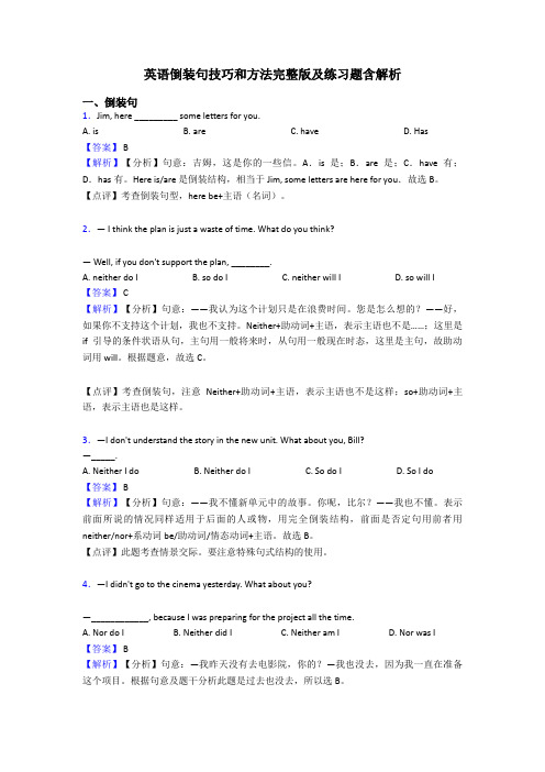 英语倒装句技巧和方法完整版及练习题含解析