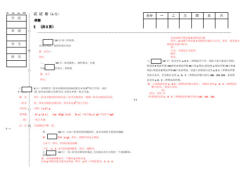 2010-2011-2线性代数试卷及答案