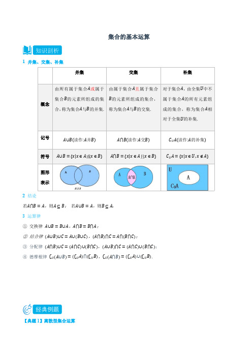 集合的基本运算-(教师版)