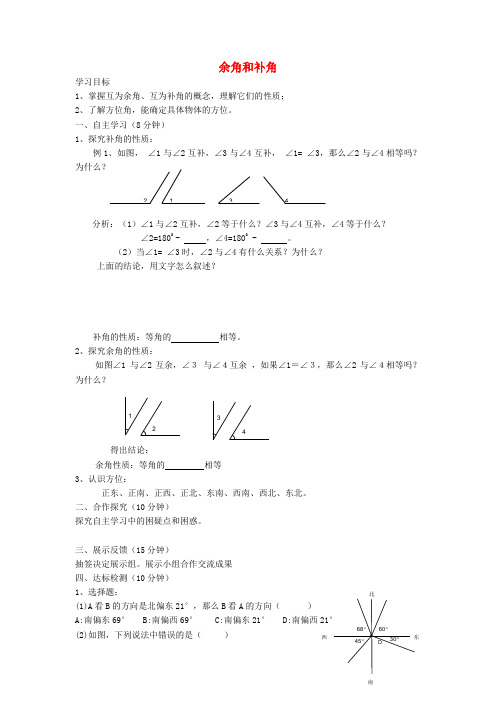 【人教版】七上数学：4.3.3《余角和补角》教学设计及课时练习(含答案)