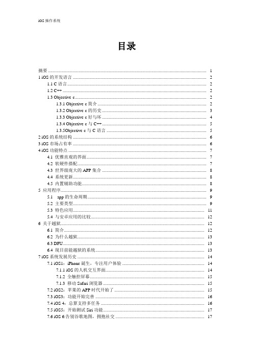 苹果ios操作系统