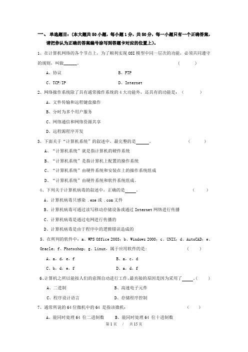 2013年5月份全国GIS应用水平考试试卷(一级)