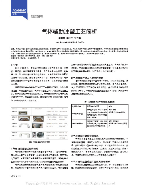 气体辅助注塑工艺简析