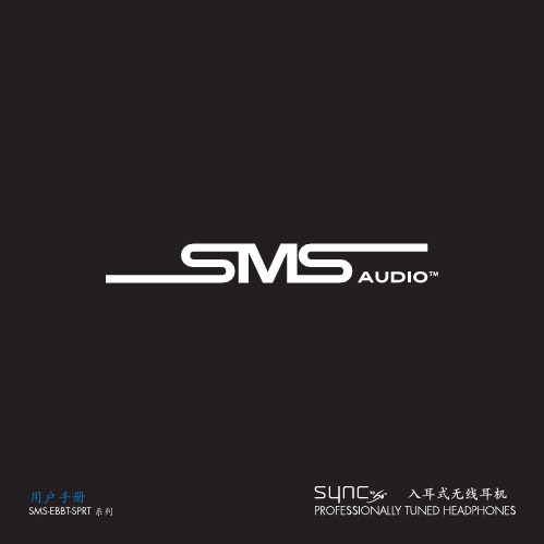 sms audio sync by 50 入耳式无线耳机用户手册说明书