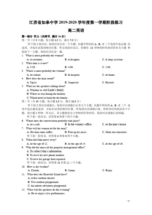 2019-2020学年江苏省如皋中学高二上学期阶段测试英语试题 Word版