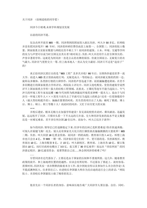 同舟共济(关于同济的校史,新生都要看的~看了会淡定很多,什么破大学排行~)