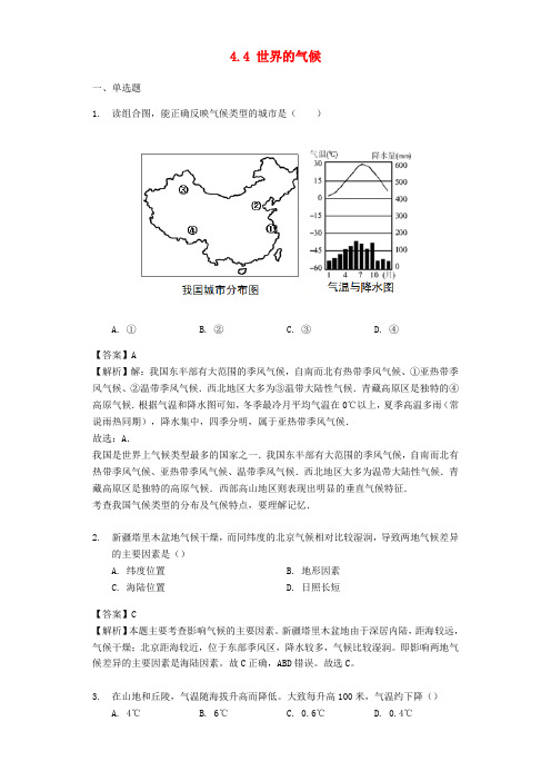 七年级地理上册 4.4 世界的气候练习(含解析)(新版)商务星球版