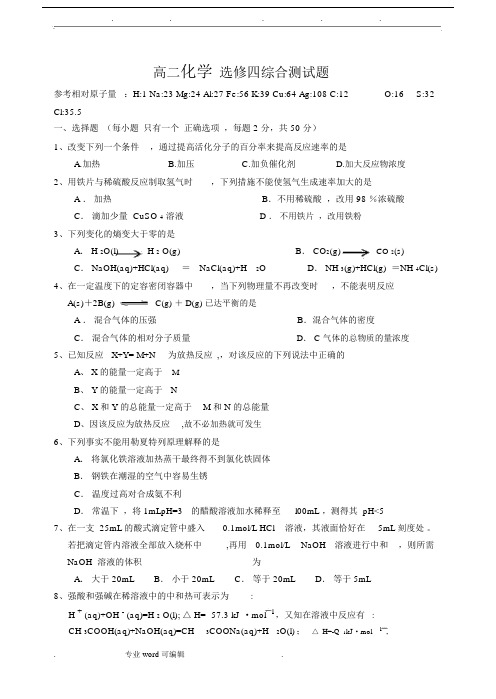 高二化学选修4全册综合检测试题.docx