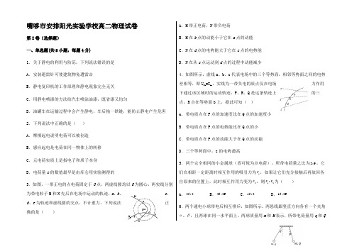 高二物理上学期月考试题高二全册物理试题