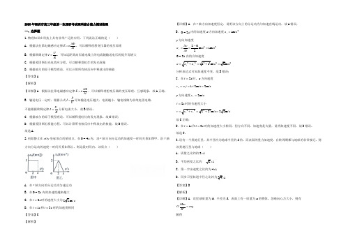 【KS5U解析】广东省深圳市2020届高三下学期第一次调研考试理综物理试题 Word版含解析