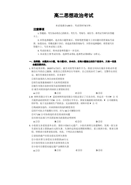 湖北省孝感市部分学校2022-2023学年高二下学期期末考试政治试题