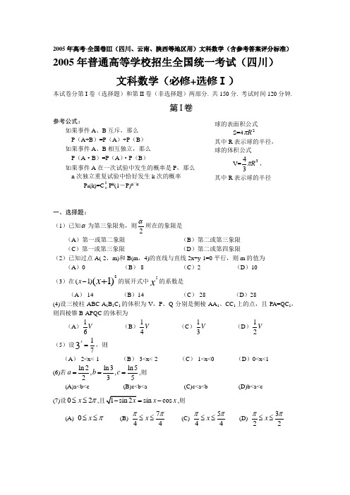 2005年高考全国卷(四川