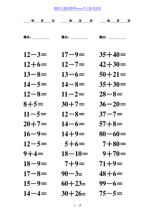 一年级下册数学口算题每日一练(打印版)