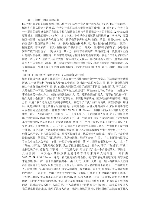 榕树下的家阅读答案