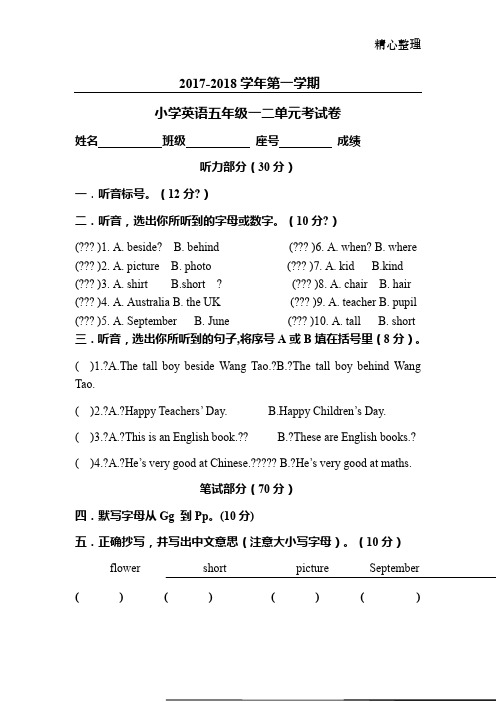 闽教版小学英语五年级上册一二单元试卷